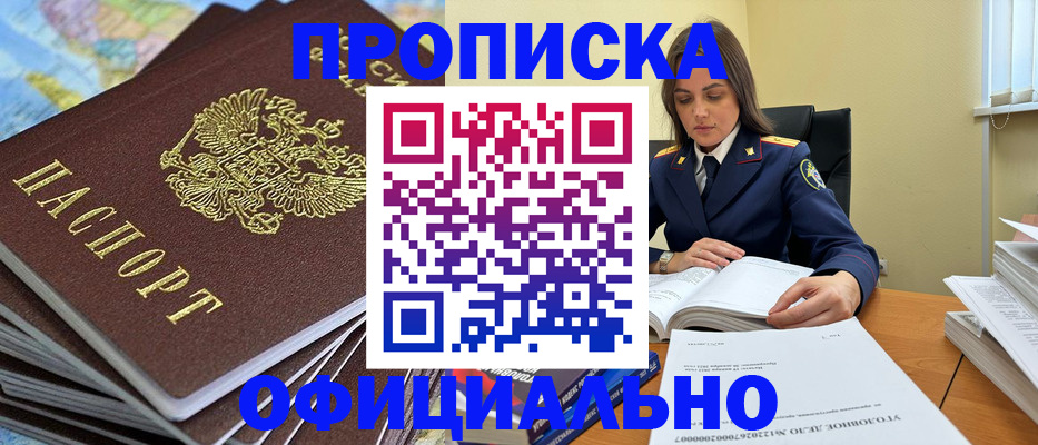 прописка для школы в Катайске
