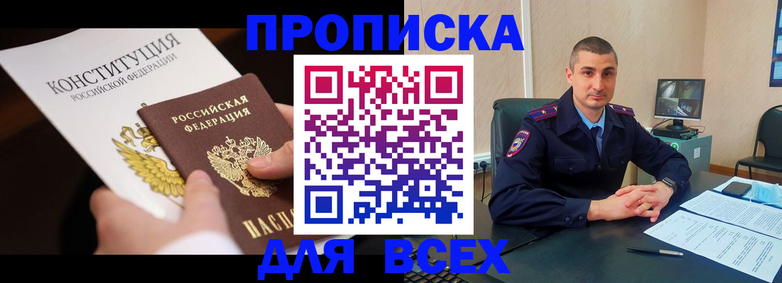 прописка в Катайске